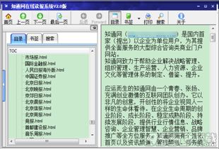 知通網在線讀報系統客戶端下載 知通網在線讀報系統電腦版 v2.0綠色版下載 9553下載