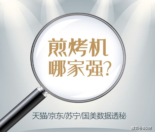 煎烤機哪家強 2021年1季度銷售數據出爐 top50爆款產品榜單透秘