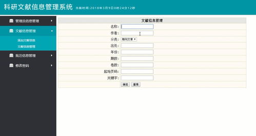 asp.net840科研文獻信息管理系統(tǒng) 畢業(yè)設計