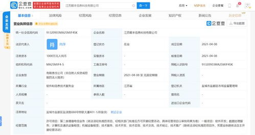 順豐關(guān)聯(lián)公司在江蘇成立科技新公司,注冊(cè)資本1000萬(wàn)元